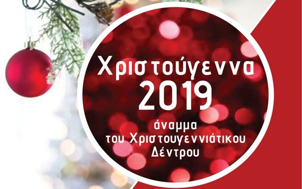 Χριστούγεννα 2019 στον Δήμο Θερμαϊκού