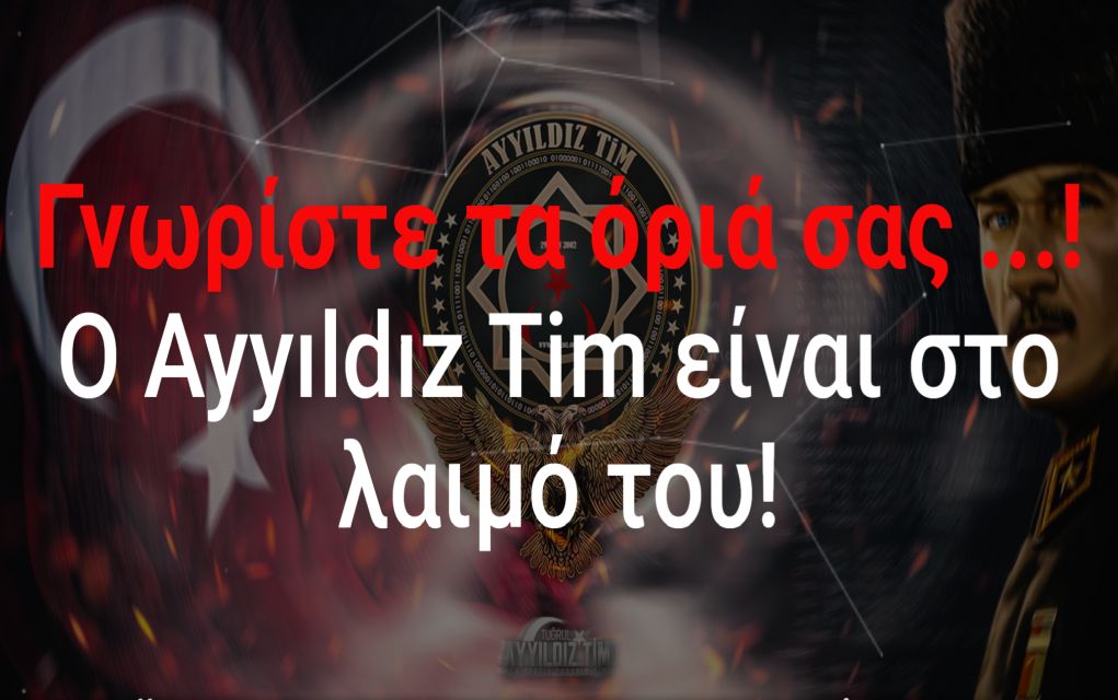 Έκτακτο: Επίθεση Τούρκων χάκερ σε ελληνική ιστοσελίδα