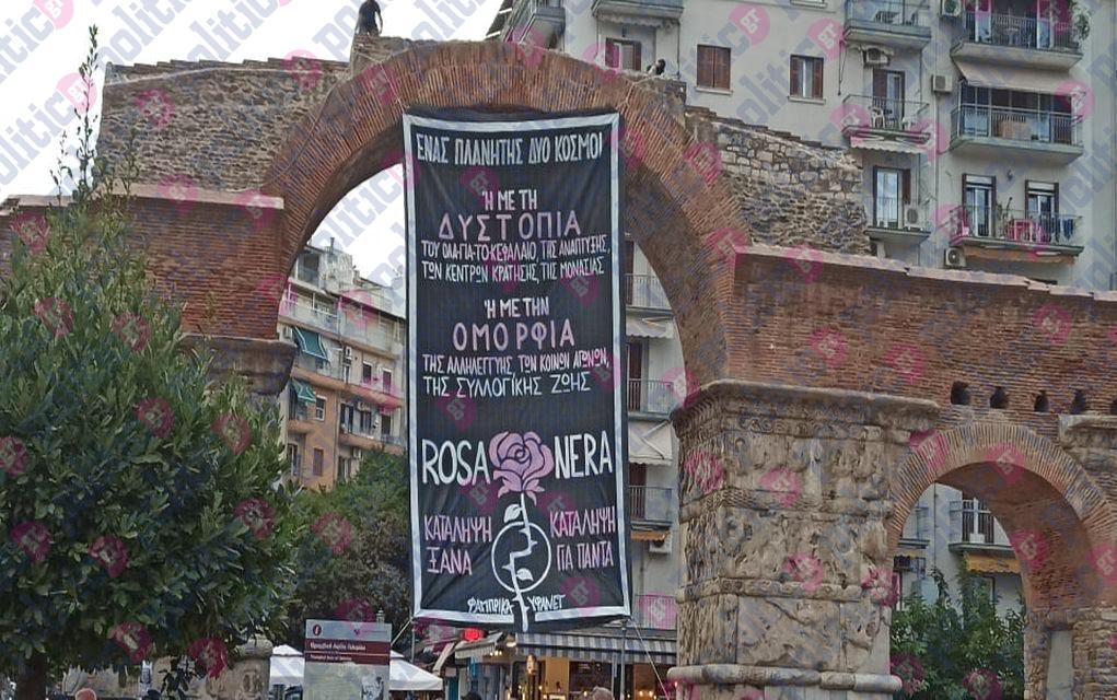 Θεσσαλονίκη: Συγκέντρωση αλληλεγγύης για την κατάληψη Rosa Nera