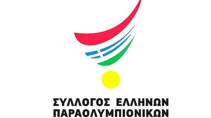 Σύλλογος Ελλήνων Παραολυμπιονικών: «Καταδικάζουμε την ανοιχτή επιστολή του Γ. Φουντουλάκη προς τον πρωθυπουργό»