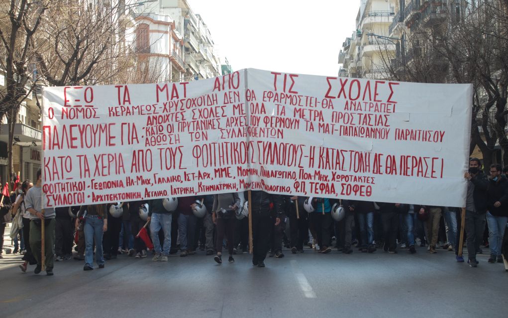 Θεσσαλονίκη: Νέα φοιτητική πορεία κατά του νόμου Κεραμέως (pics)