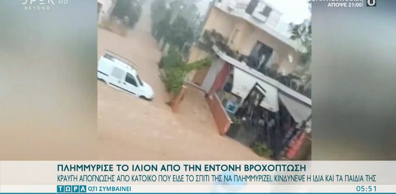Αττική: Προβλήματα από την έντονη βροχόπτωση στο Ίλιον - Πλημμύρισαν σπίτια