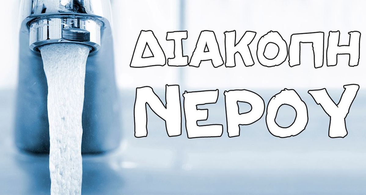 Θεσσαλονίκη: Προβλήματα υδροδότησης για έξι ώρες στην Πολίχνη τη Δευτέρα