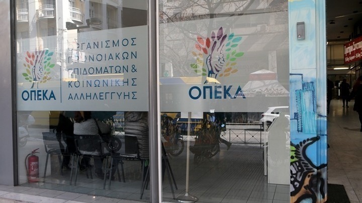 ΟΠΕΚΑ: Η διαδικασία ραντεβού και οι υπηρεσίες εξυπηρέτησης των πολιτών