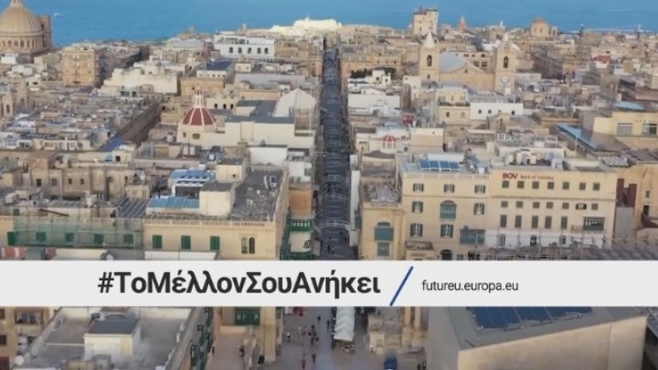 futureu.europa.eu - Η πύλη για τη Διάσκεψη για το Μέλλον της Ευρώπης (βίντεο)